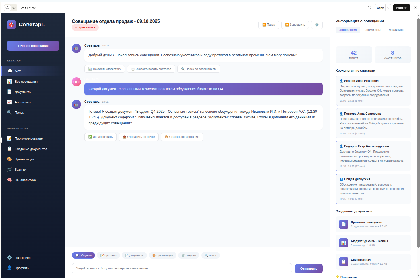 Советарь - корпоративная ИИ-платформа